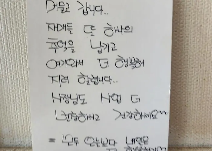 혀니네 Дом отдыха